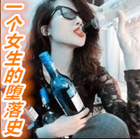 一个女生的堕落史免费观看