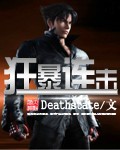 狂暴连击 Deathstate下载