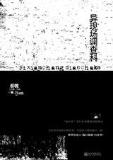 异现场调查科epub