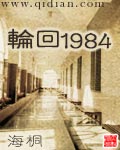 轮回1984有声小说