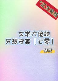 玄学大佬升官发财后