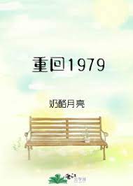 重生:从1978开始的完美人生