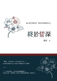 终于爱情(全文阅读)