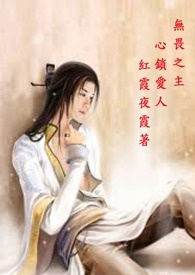 无畏之心电影解说