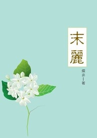 茉莉花歌谱