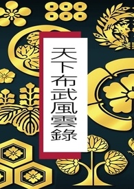 天下布武手游