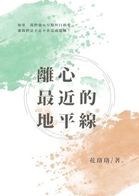 地平线离合线多长