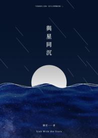 与星是什么意思