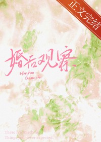 婚后独居综艺