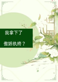 拿下我表情包