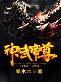 仙武帝尊动漫免费观看全集完整版