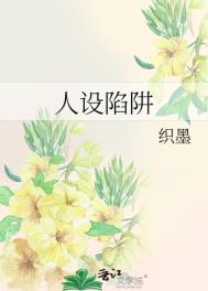 人设坍塌指什么