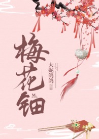 梅花创意妆