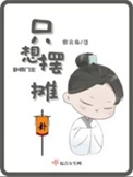 卦师门主只想摆摊 夜九白