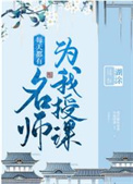 每日都有名师为我授课