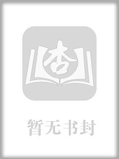 《囚禁》免费阅读